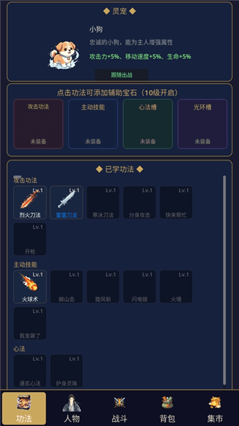 怎么兑换功法配图4