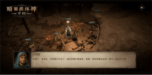 暗黑破坏神:不朽7