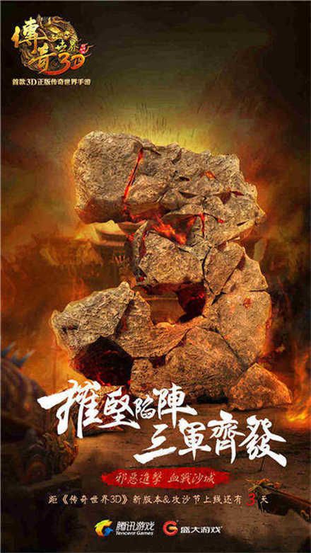 传奇世界3D4