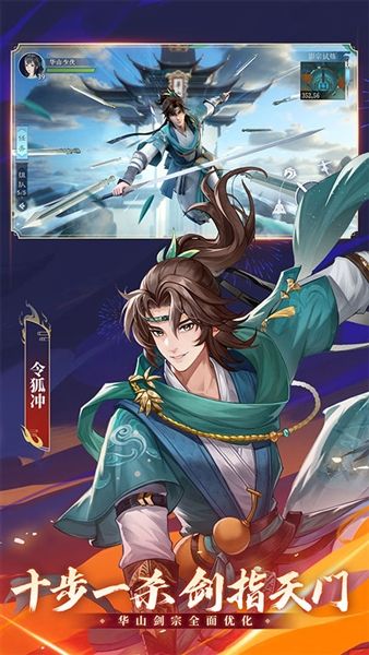 新笑傲江湖4
