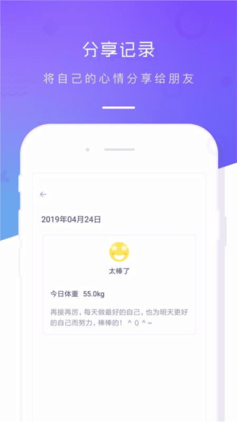体重记录本app宣传图
