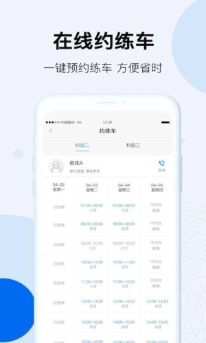 畅达驾考通软件宣传图1
