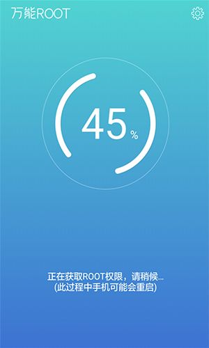 万能ROOT特色