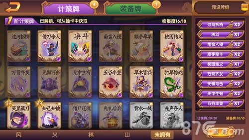 智谋三国志收集牌库