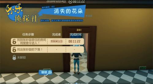 《艾兰岛》——乐乐侦探社之消失的花朵截图