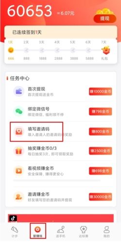 走路赚钱快怎么填写邀请码图片1
