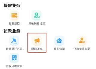 怎么提前还贷款配图3