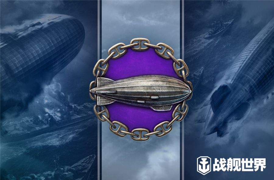 新模式飞艇竞赛即将来袭!《战舰世界》新0.11.1版本内容前瞻 新模式飞艇竞赛即将来袭!《战舰世界》新0.11.1版本内容前瞻