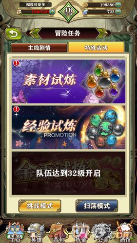 螺旋英雄谭经验试炼攻略