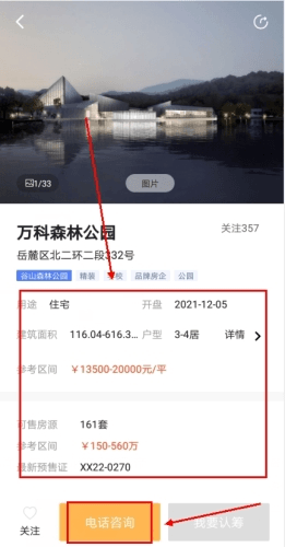 长沙住房app11