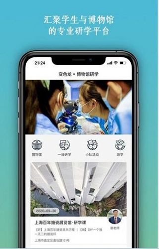 变色龙研学app