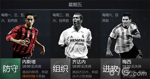 冠军欧洲手游截图