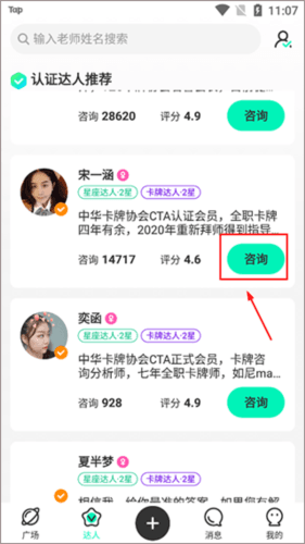 口袋星罗app图片4