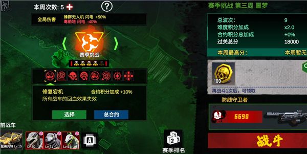 防线玩法新赛程介绍配图2