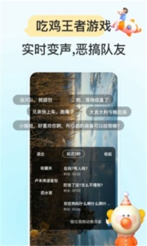 特牛变声器app2