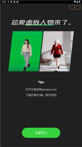 芯象直播助手安卓版图片2
