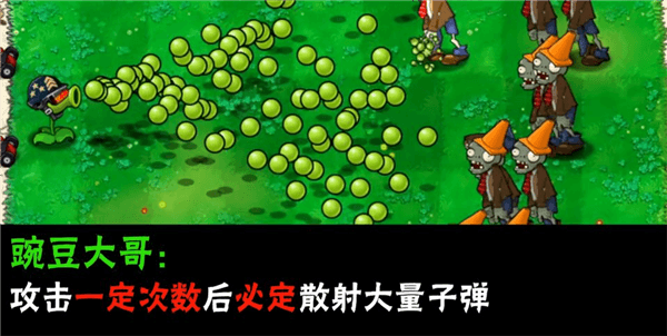 PVZ大哥版植物介绍配图1
