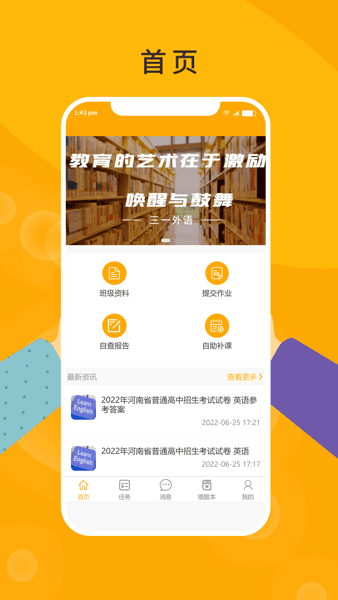 三一外语家长端宣传图