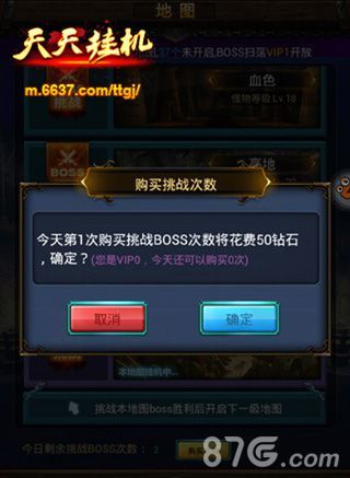 天天挂机BOSS地图购买挑战次数