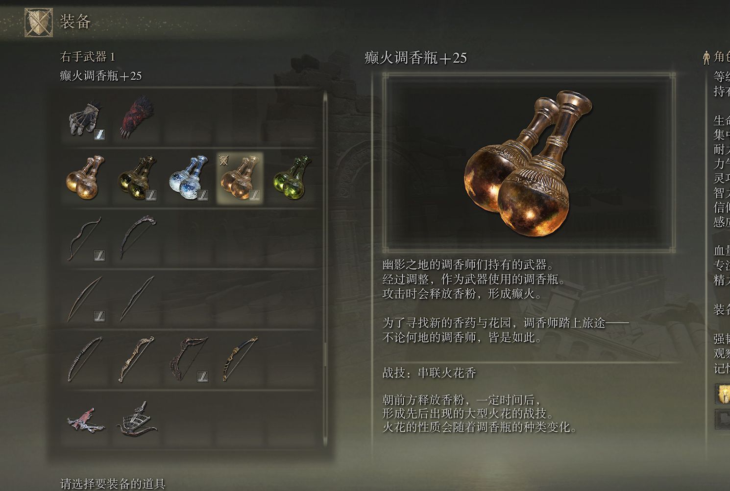 艾尔登法环调香瓶有什么用 艾尔登法环调香瓶有什么用