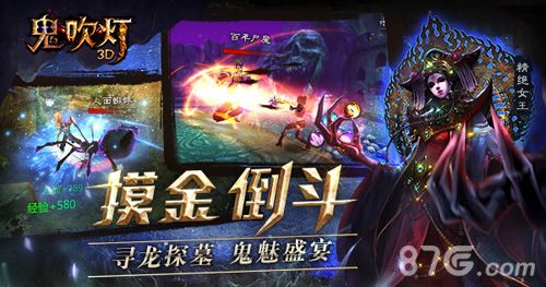 鬼吹灯3D手游宣传图4