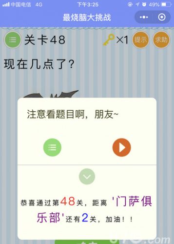 微信最烧脑大挑战第48关