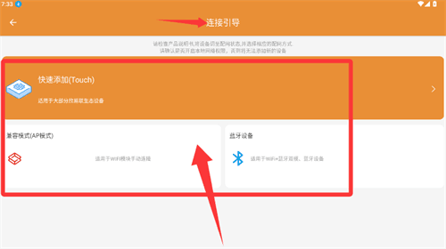 绑定设备指南配图3