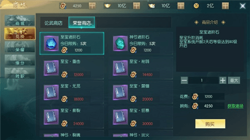 逍遥仙尘兑换功能介绍2