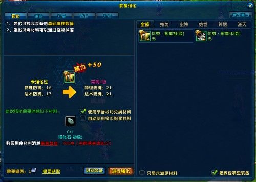 装备系统攻略配图2