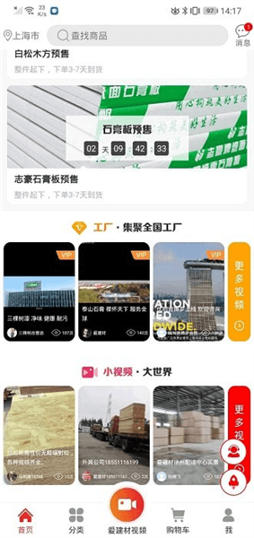 爱建材app宣传图