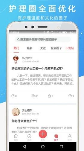 护士之约图片