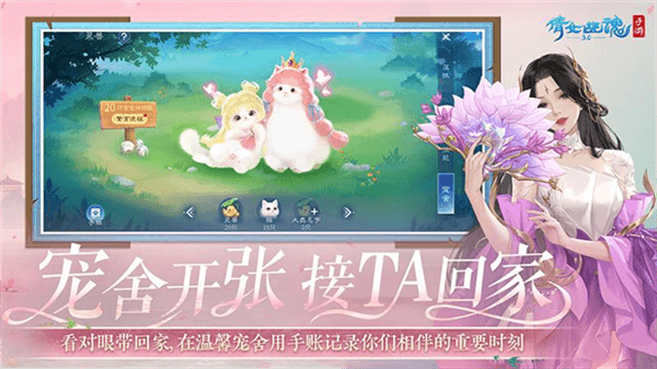 倩女幽魂满v版宣传图