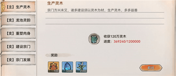宗门冲级攻略配图4