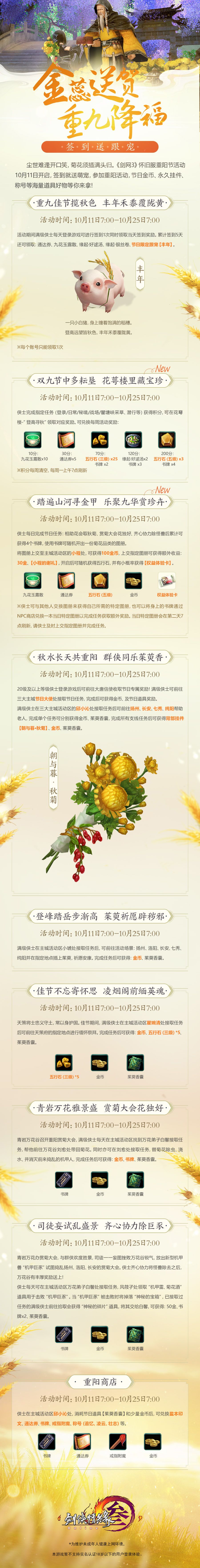 先睹为快!《剑网3》怀旧服全新版本内容前瞻 先睹为快!《剑网3》怀旧服全新版本内容前瞻