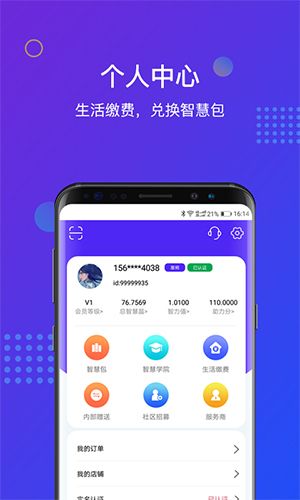 智慧晶app功能