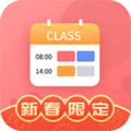 智能课程表app