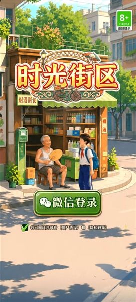 时光街区红包版赚钱游戏宣传图