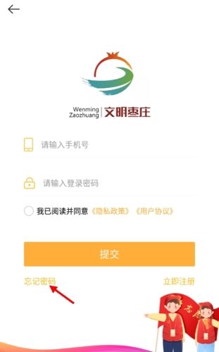 文明枣庄怎么修改密码2