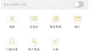 怎么添加指纹配图3