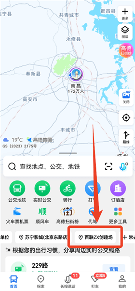 怎么添加位置地点配图3