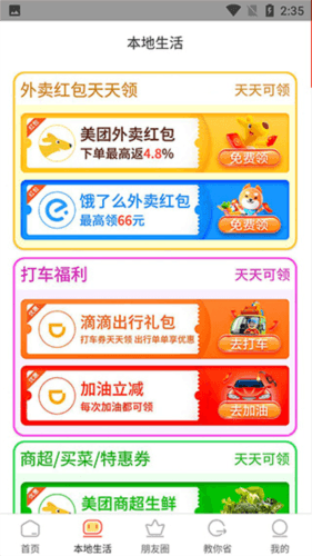 返利喵app怎么用2