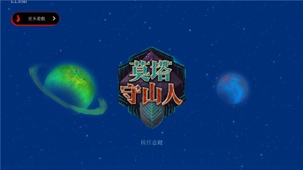 莫塔之子游戏攻略配图1