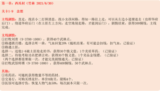 第一章剧情攻略配图9