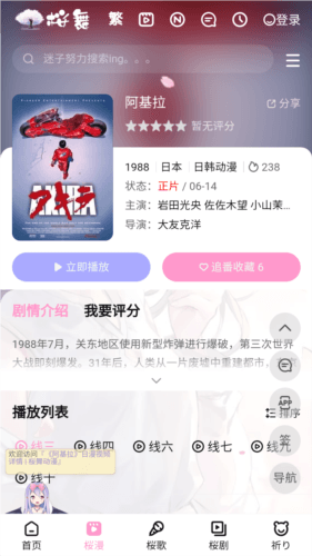 迷子动漫app安卓版图片2