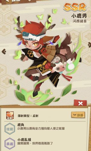 阴阳师妖怪屋小鹿男1
