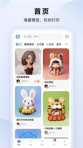 米家3D打印app宣传图