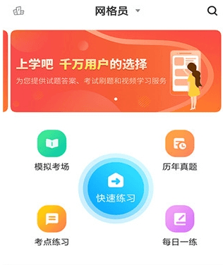 网格员考试app