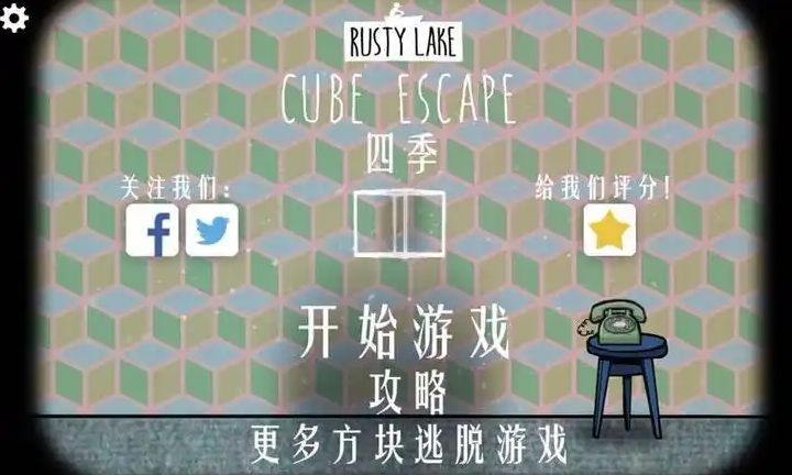 逃离方块四季秋冬怎么通关 逃离方块四季秋冬怎么通关