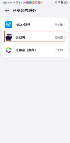 灵动坞无障碍权限怎么开4