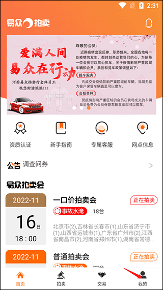 如何关闭拍卖语音提示配图1